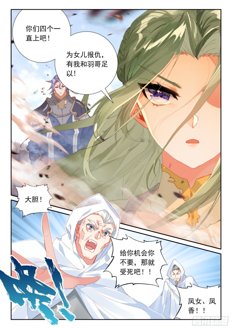 冰火魔厨 第二季韩漫全集-69  凤族恩怨（上）无删减无遮挡章节图片 
