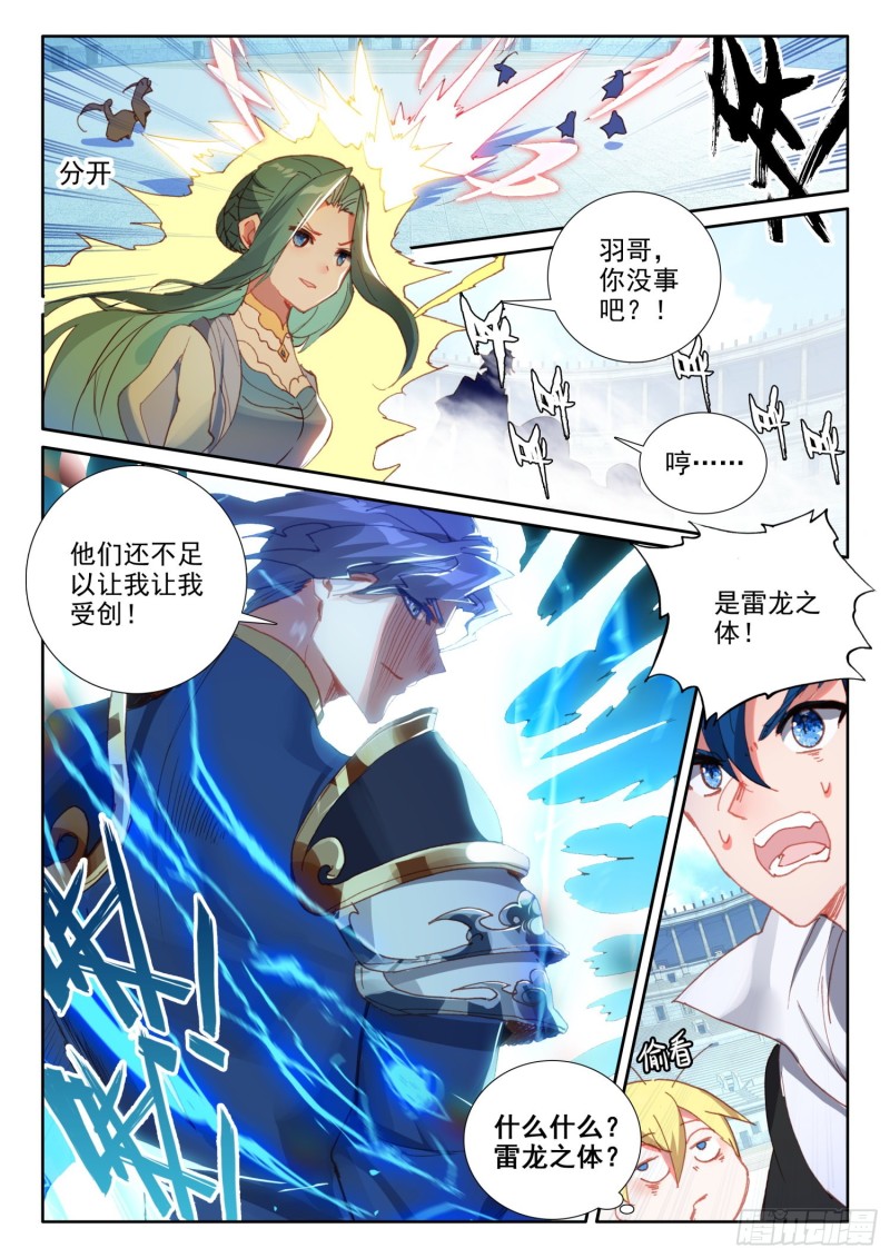 冰火魔厨 第二季韩漫全集-69  凤族恩怨（上）无删减无遮挡章节图片 