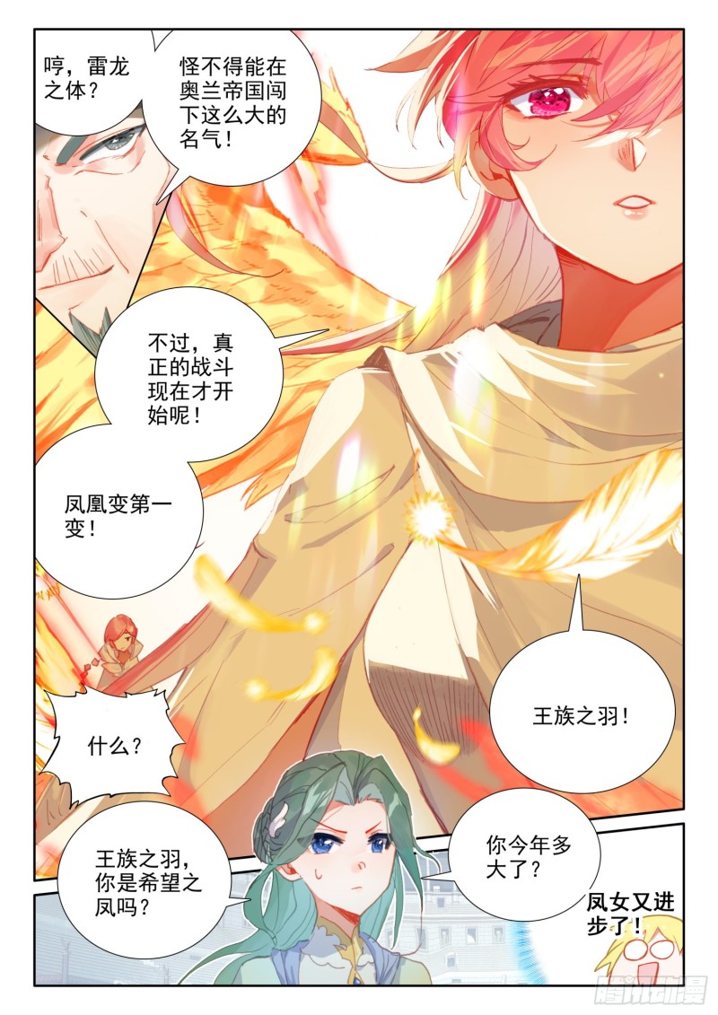 冰火魔厨 第二季韩漫全集-69  凤族恩怨（上）无删减无遮挡章节图片 
