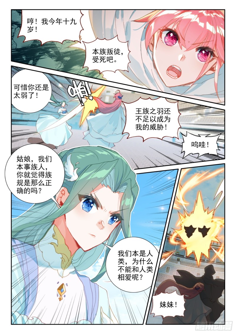 冰火魔厨 第二季韩漫全集-69  凤族恩怨（上）无删减无遮挡章节图片 