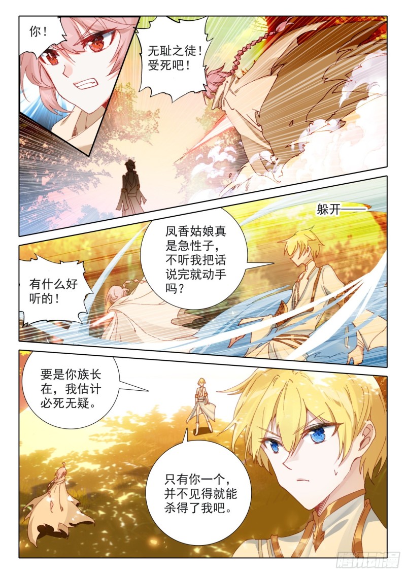 冰火魔厨 第二季韩漫全集-71 念冰的实力（上）无删减无遮挡章节图片 