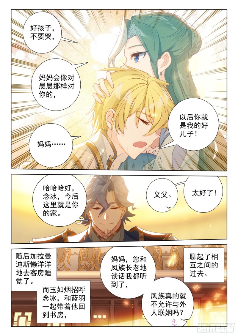冰火魔厨 第二季韩漫全集-71 念冰的实力（上）无删减无遮挡章节图片 