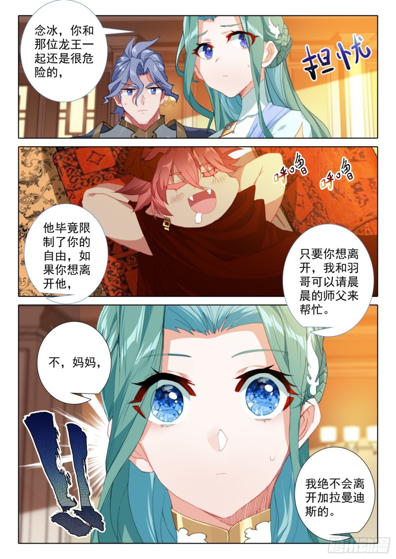 冰火魔厨 第二季韩漫全集-71 念冰的实力（上）无删减无遮挡章节图片 