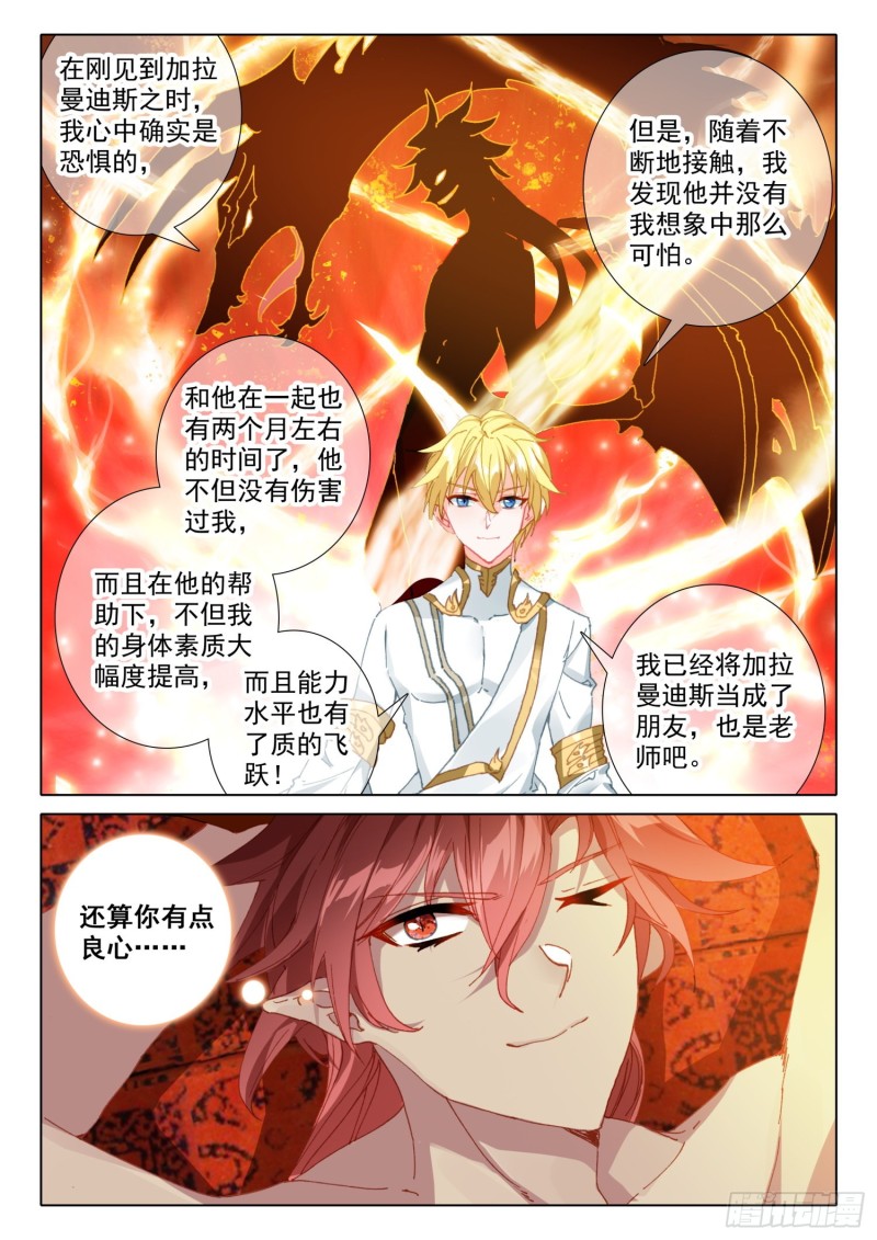 冰火魔厨 第二季韩漫全集-71 念冰的实力（上）无删减无遮挡章节图片 