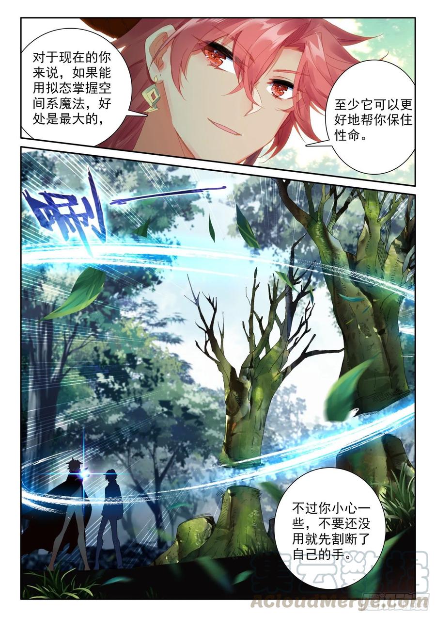 冰火魔厨 第二季韩漫全集-73 璇玑刀（下）无删减无遮挡章节图片 
