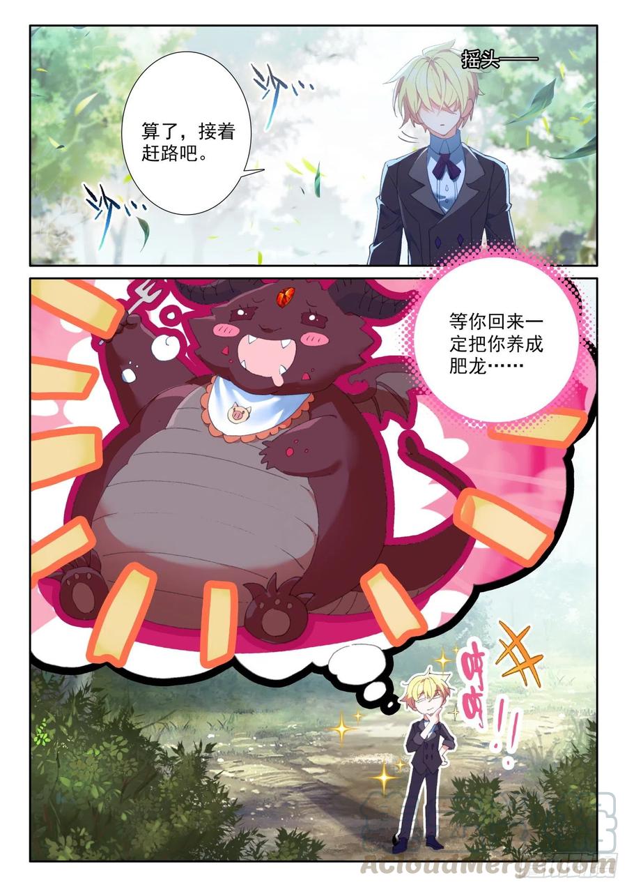 冰火魔厨 第二季韩漫全集-73 璇玑刀（下）无删减无遮挡章节图片 