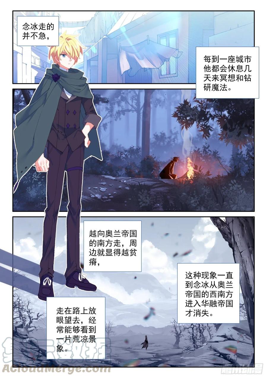 冰火魔厨 第二季韩漫全集-73 璇玑刀（下）无删减无遮挡章节图片 