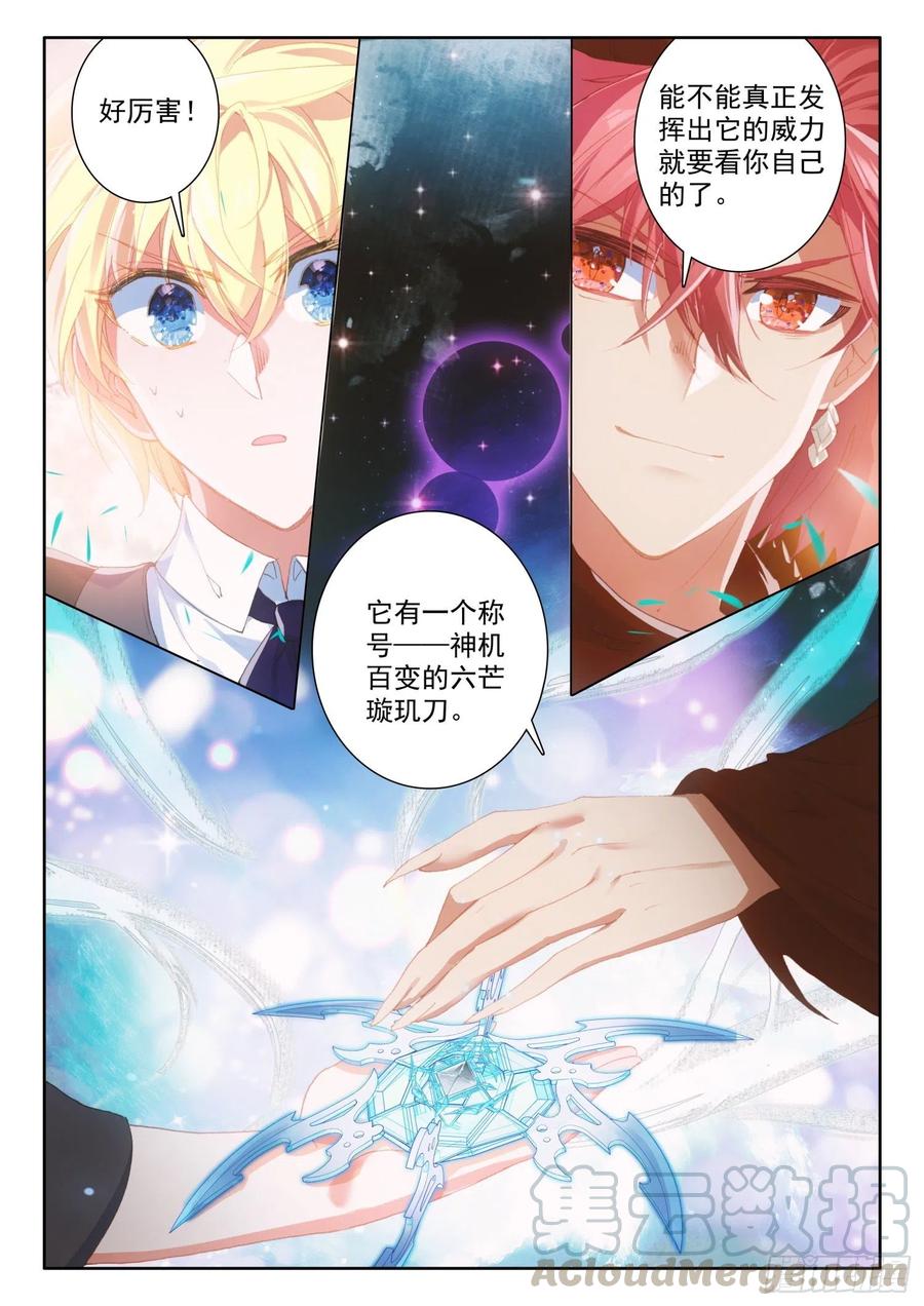 冰火魔厨 第二季韩漫全集-73 璇玑刀（下）无删减无遮挡章节图片 
