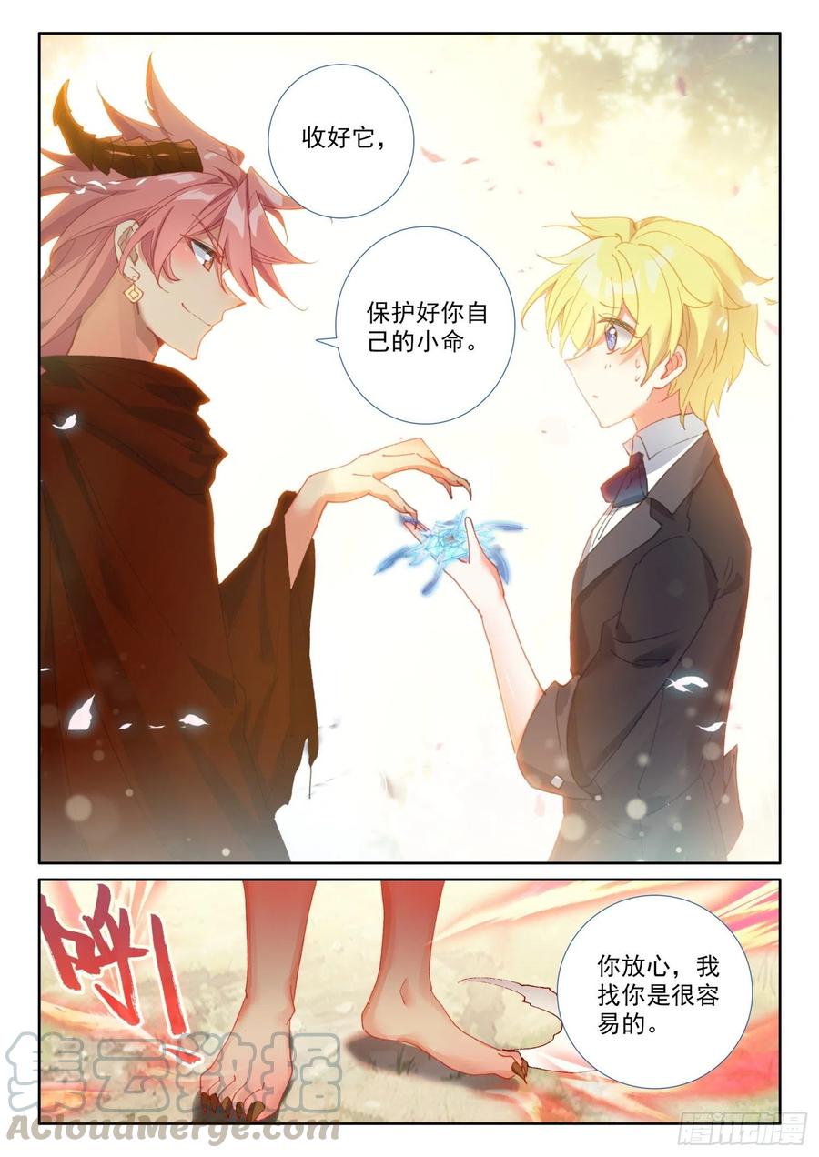 冰火魔厨 第二季韩漫全集-73 璇玑刀（下）无删减无遮挡章节图片 