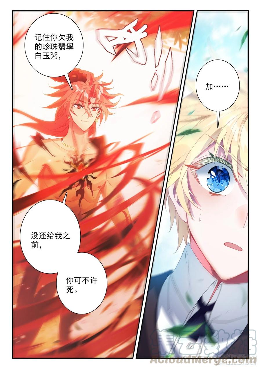 冰火魔厨 第二季韩漫全集-73 璇玑刀（下）无删减无遮挡章节图片 