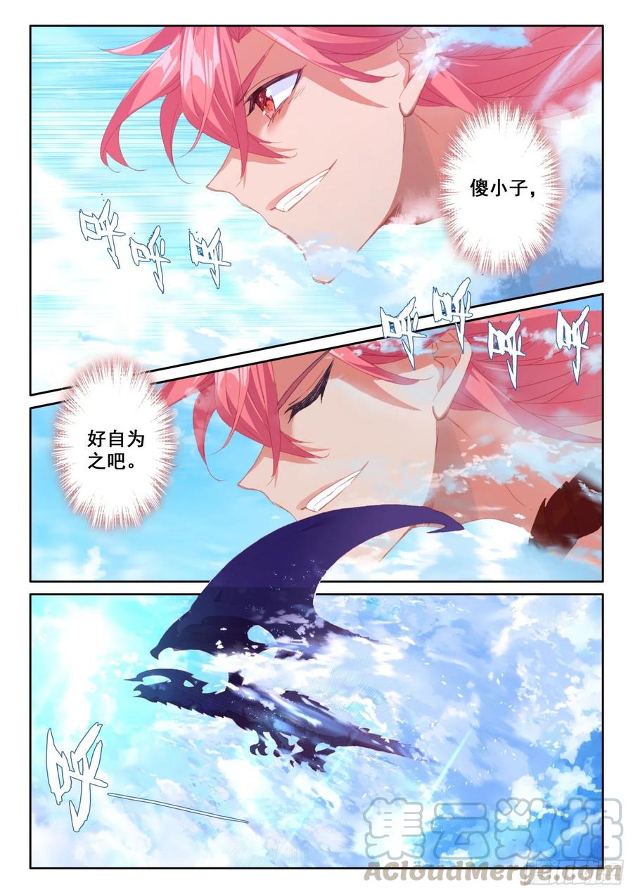 冰火魔厨 第二季韩漫全集-73 璇玑刀（下）无删减无遮挡章节图片 