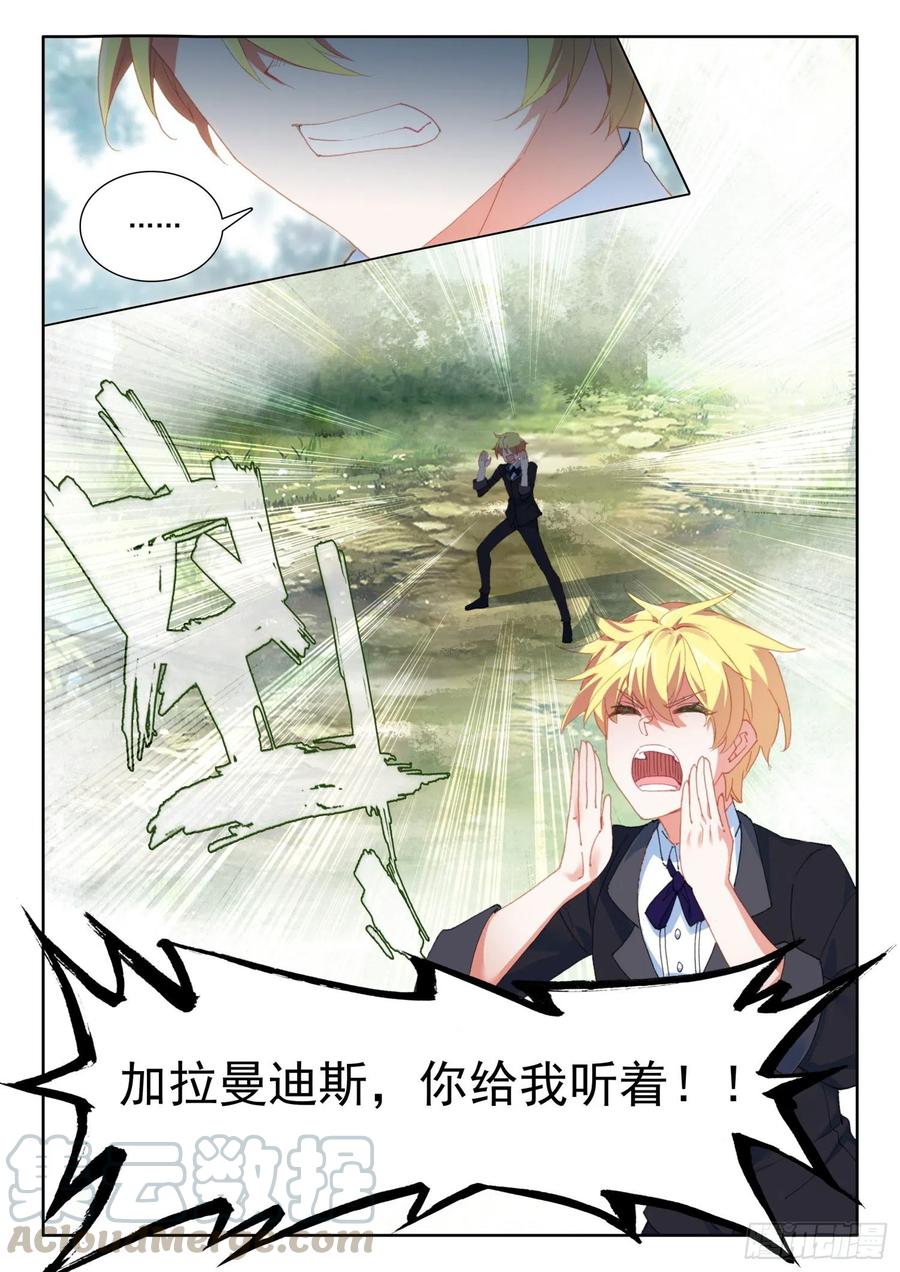冰火魔厨 第二季韩漫全集-73 璇玑刀（下）无删减无遮挡章节图片 
