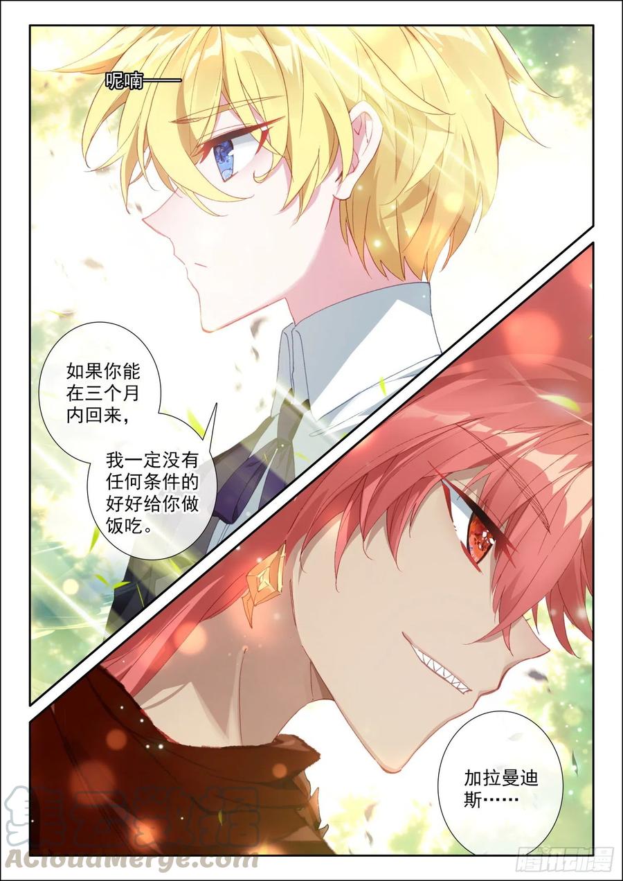 冰火魔厨 第二季韩漫全集-73 璇玑刀（下）无删减无遮挡章节图片 