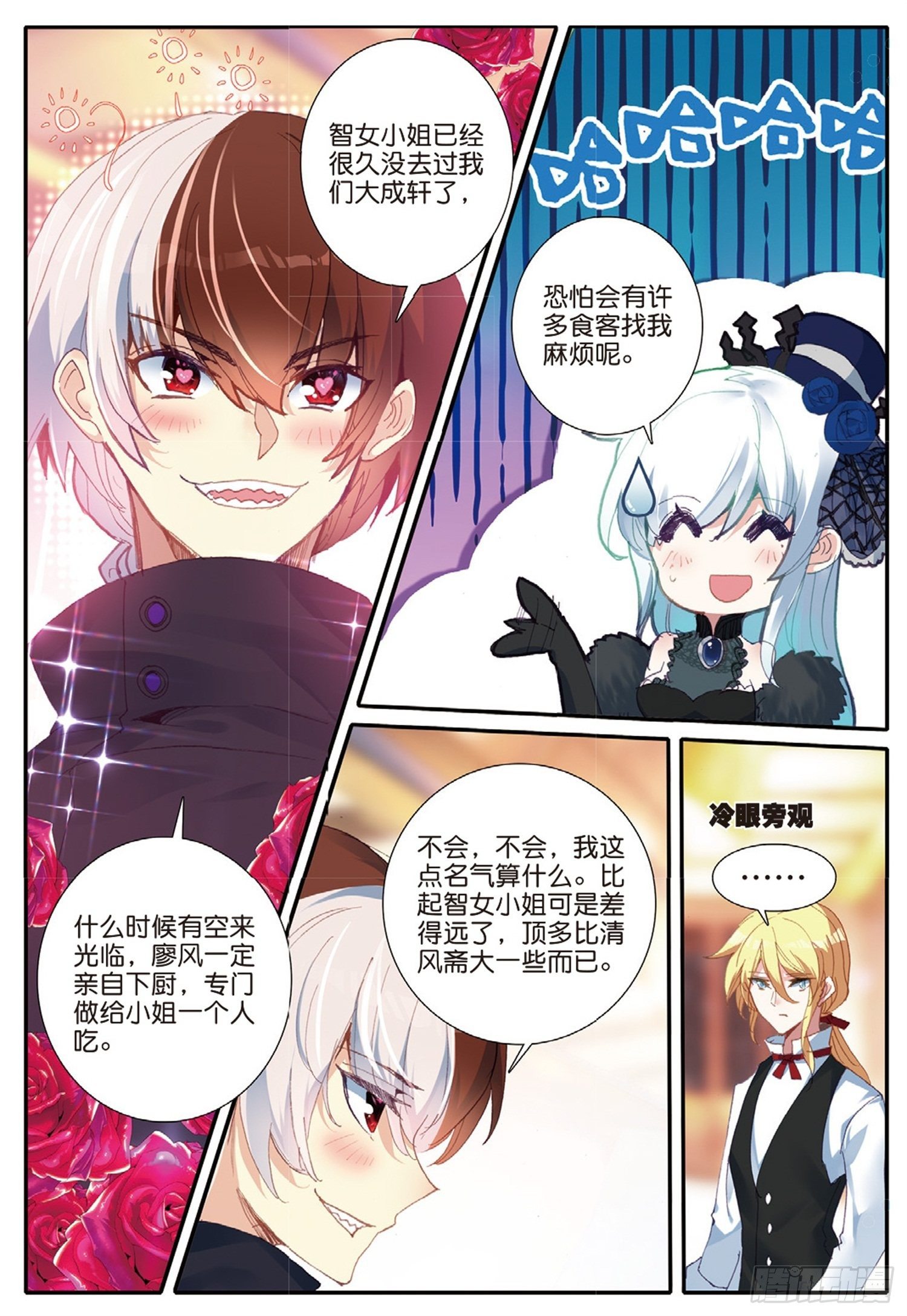 冰火魔厨 第二季韩漫全集-13 见招拆招无删减无遮挡章节图片 