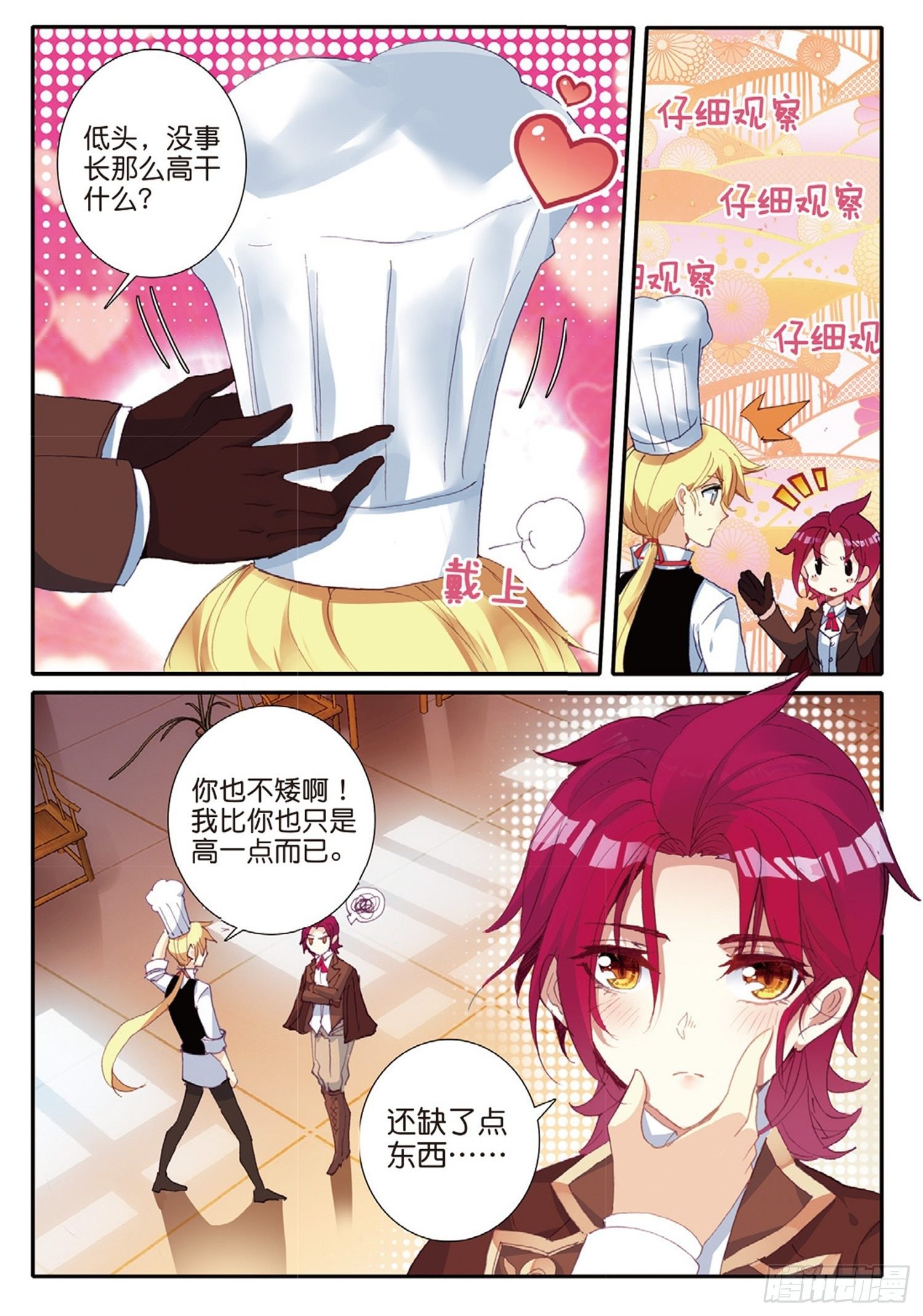 冰火魔厨 第二季韩漫全集-13 见招拆招无删减无遮挡章节图片 