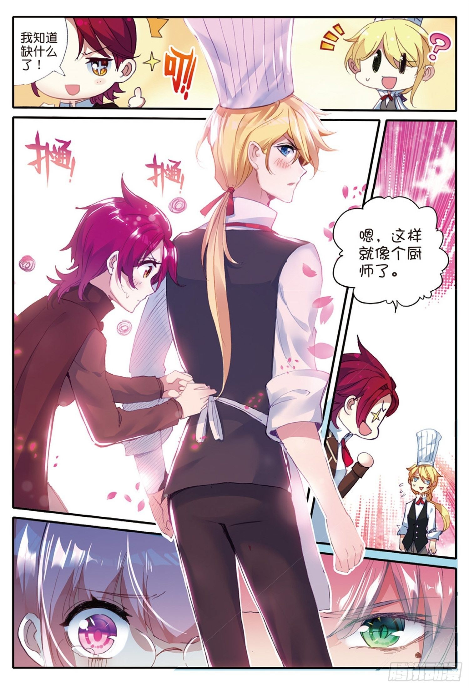 冰火魔厨 第二季韩漫全集-13 见招拆招无删减无遮挡章节图片 