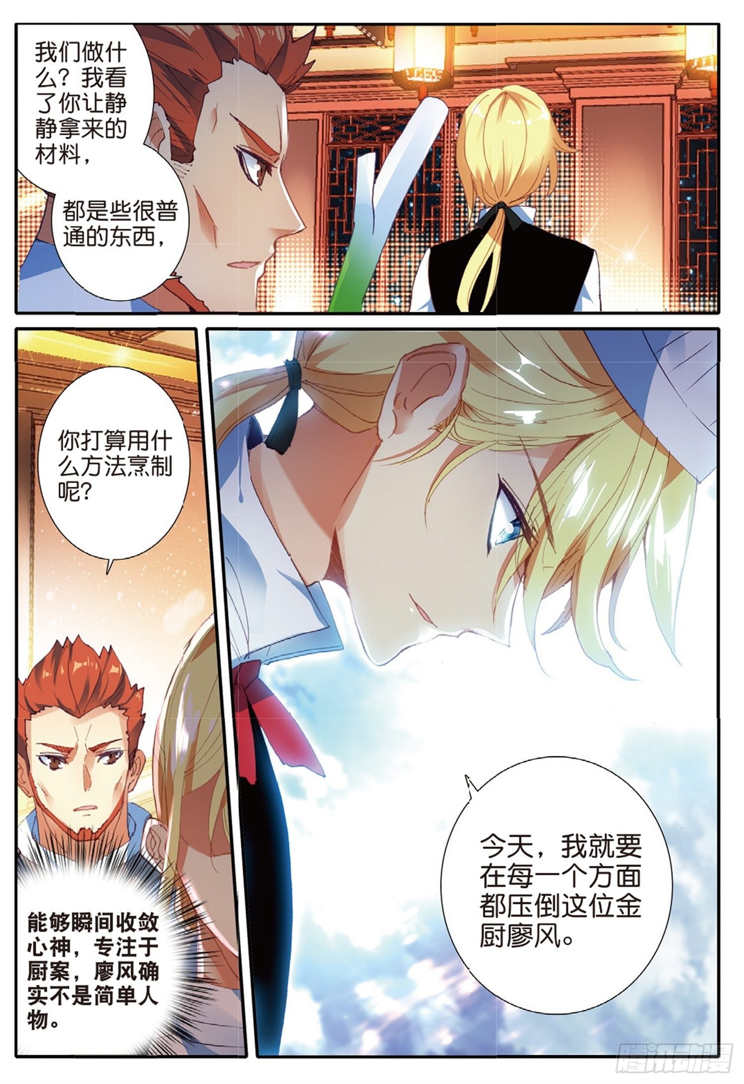冰火魔厨 第二季韩漫全集-13 见招拆招无删减无遮挡章节图片 