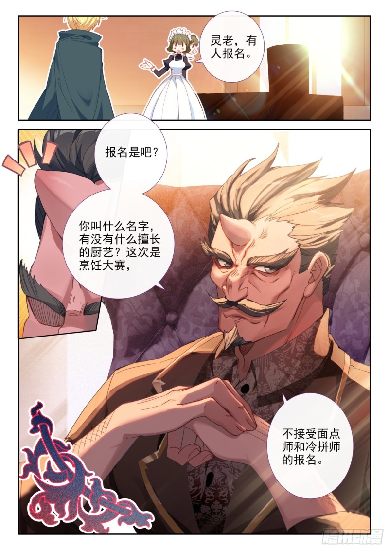 冰火魔厨 第二季韩漫全集-74 厨师比赛（下）无删减无遮挡章节图片 