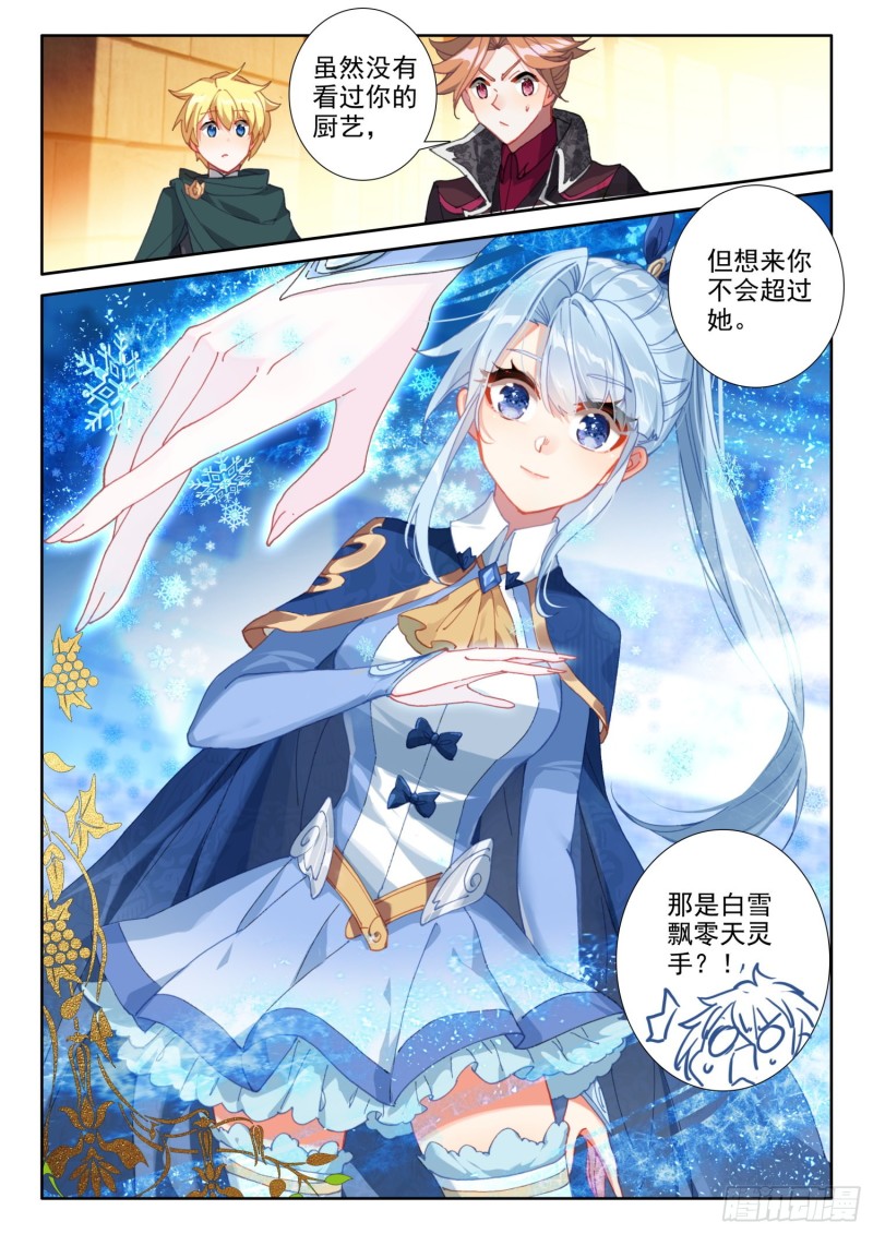 冰火魔厨 第二季韩漫全集-74 厨师比赛（下）无删减无遮挡章节图片 