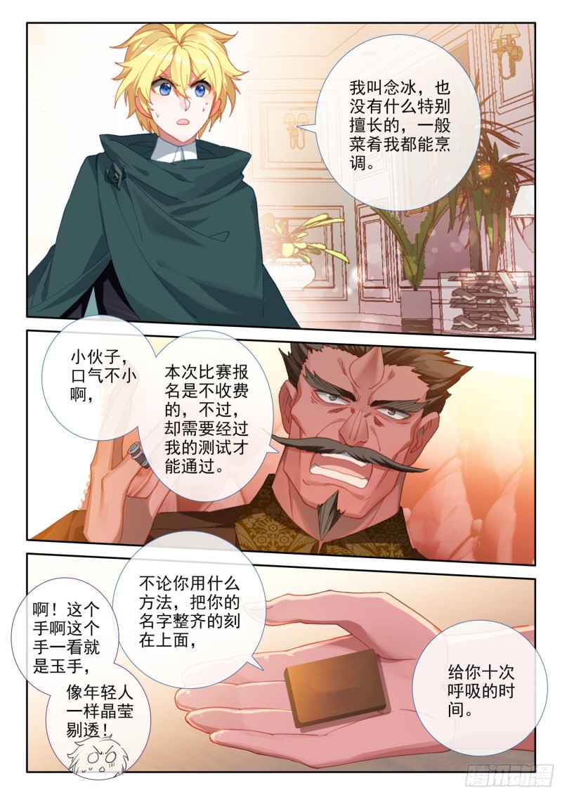 冰火魔厨 第二季韩漫全集-74 厨师比赛（下）无删减无遮挡章节图片 