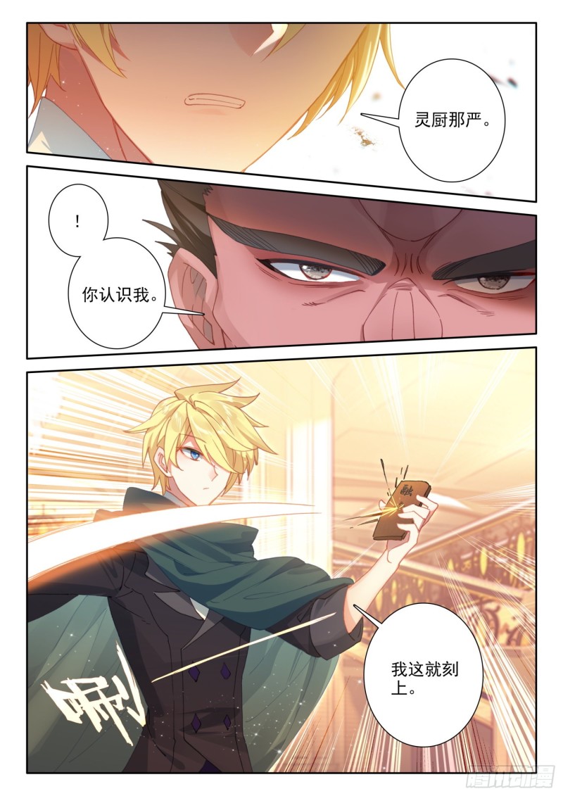 冰火魔厨 第二季韩漫全集-74 厨师比赛（下）无删减无遮挡章节图片 