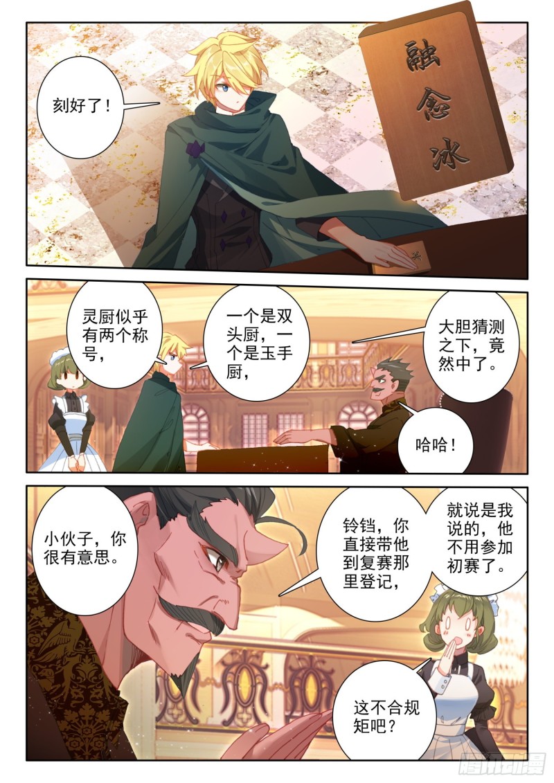 冰火魔厨 第二季韩漫全集-74 厨师比赛（下）无删减无遮挡章节图片 