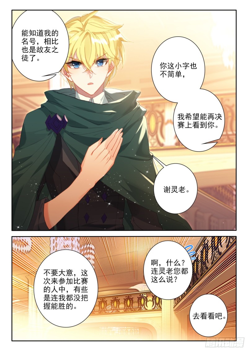 冰火魔厨 第二季韩漫全集-74 厨师比赛（下）无删减无遮挡章节图片 