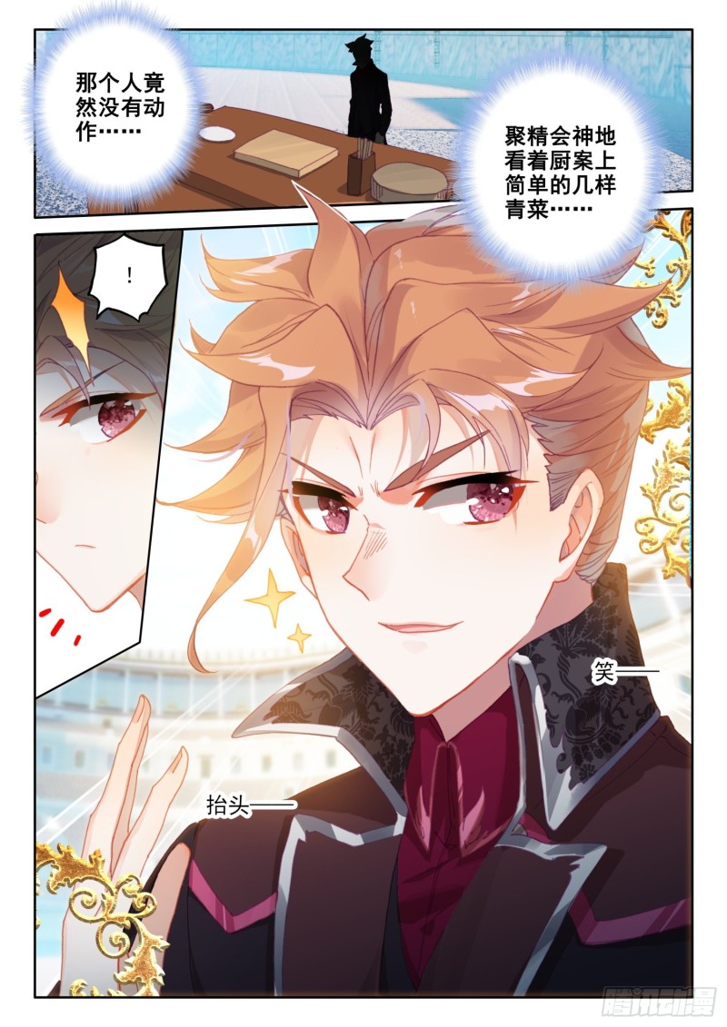 冰火魔厨 第二季韩漫全集-74 厨师比赛（下）无删减无遮挡章节图片 