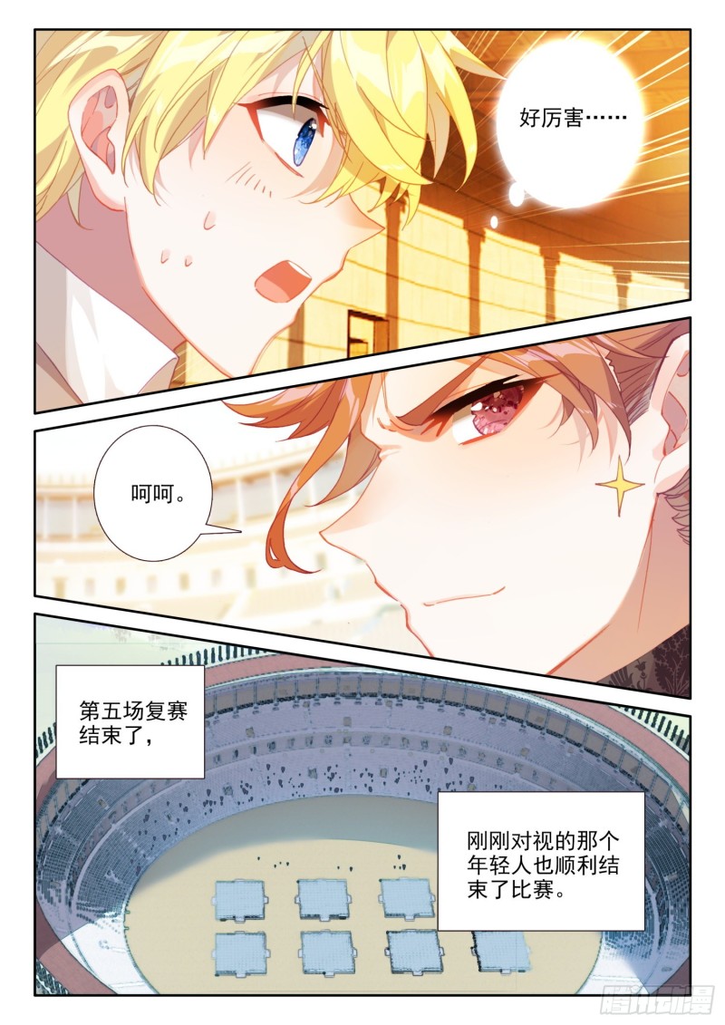 冰火魔厨 第二季韩漫全集-74 厨师比赛（下）无删减无遮挡章节图片 