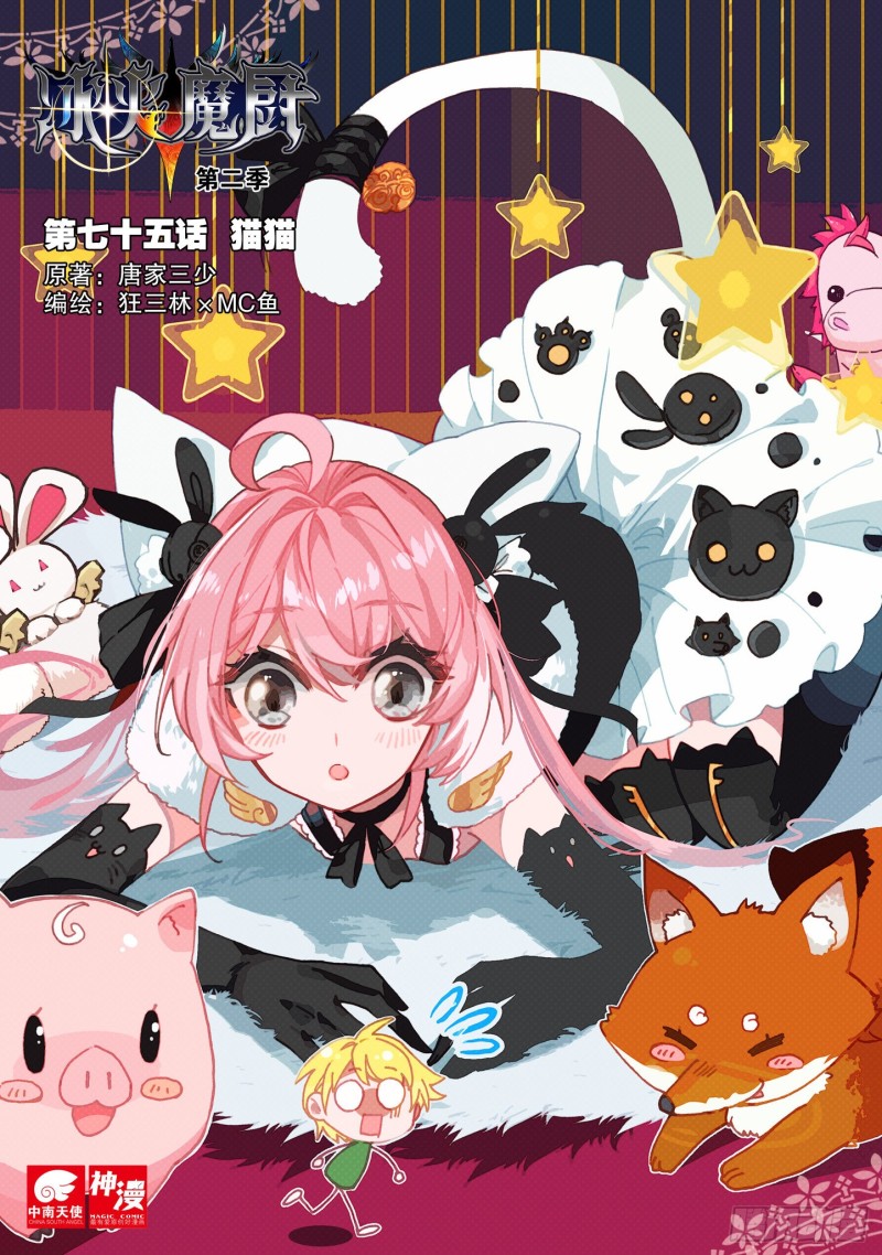 冰火魔厨 第二季韩漫全集-75 猫猫（上）无删减无遮挡章节图片 