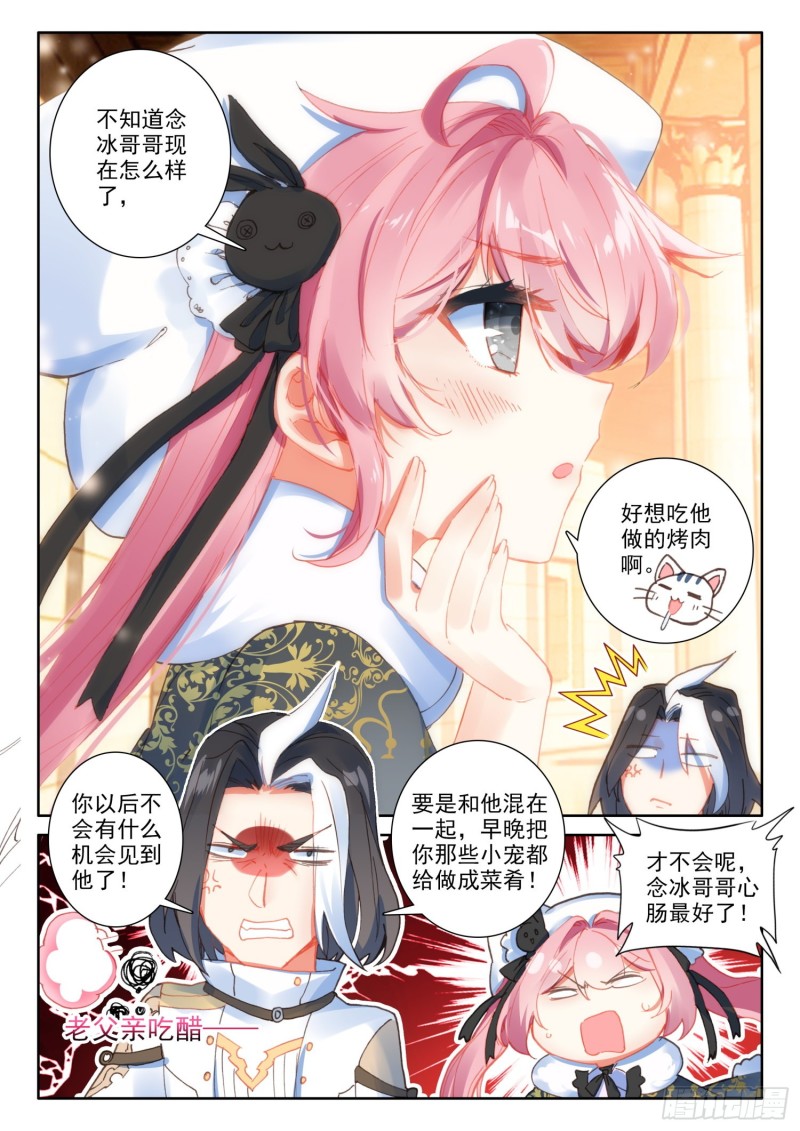冰火魔厨 第二季韩漫全集-75 猫猫（上）无删减无遮挡章节图片 