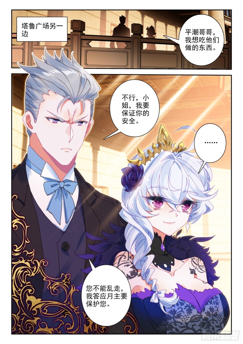 冰火魔厨 第二季韩漫全集-75 猫猫（上）无删减无遮挡章节图片 