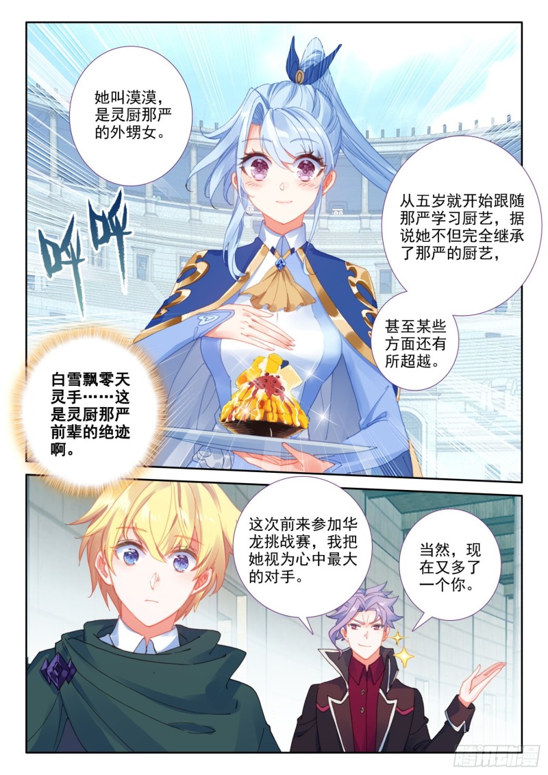 冰火魔厨 第二季韩漫全集-75 猫猫（上）无删减无遮挡章节图片 
