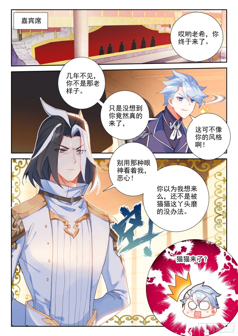 冰火魔厨 第二季韩漫全集-75 猫猫（上）无删减无遮挡章节图片 