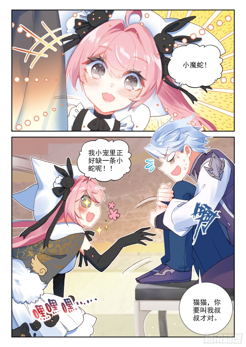 冰火魔厨 第二季韩漫全集-75 猫猫（上）无删减无遮挡章节图片 