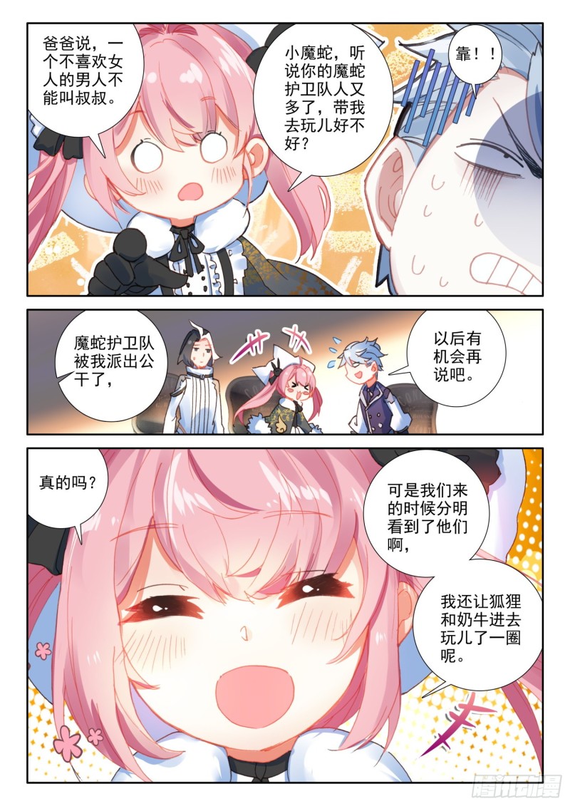 冰火魔厨 第二季韩漫全集-75 猫猫（上）无删减无遮挡章节图片 