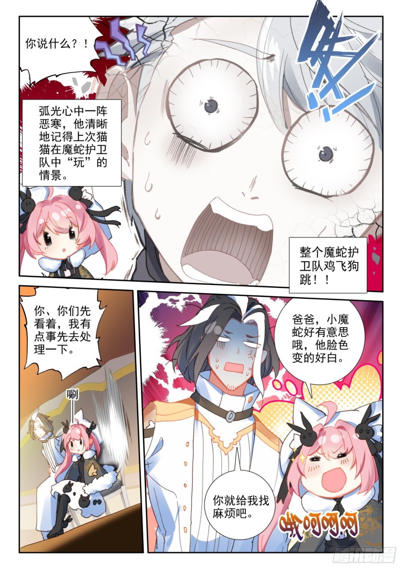 冰火魔厨 第二季韩漫全集-75 猫猫（上）无删减无遮挡章节图片 