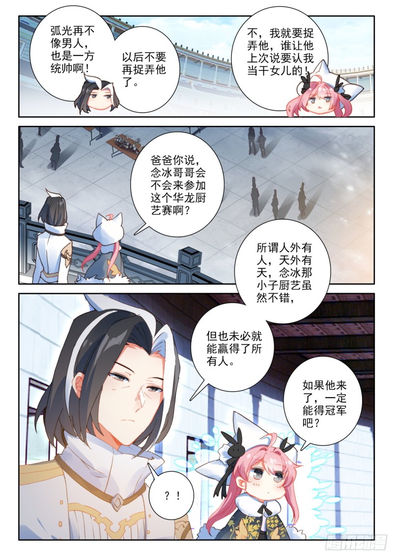 冰火魔厨 第二季韩漫全集-75 猫猫（上）无删减无遮挡章节图片 