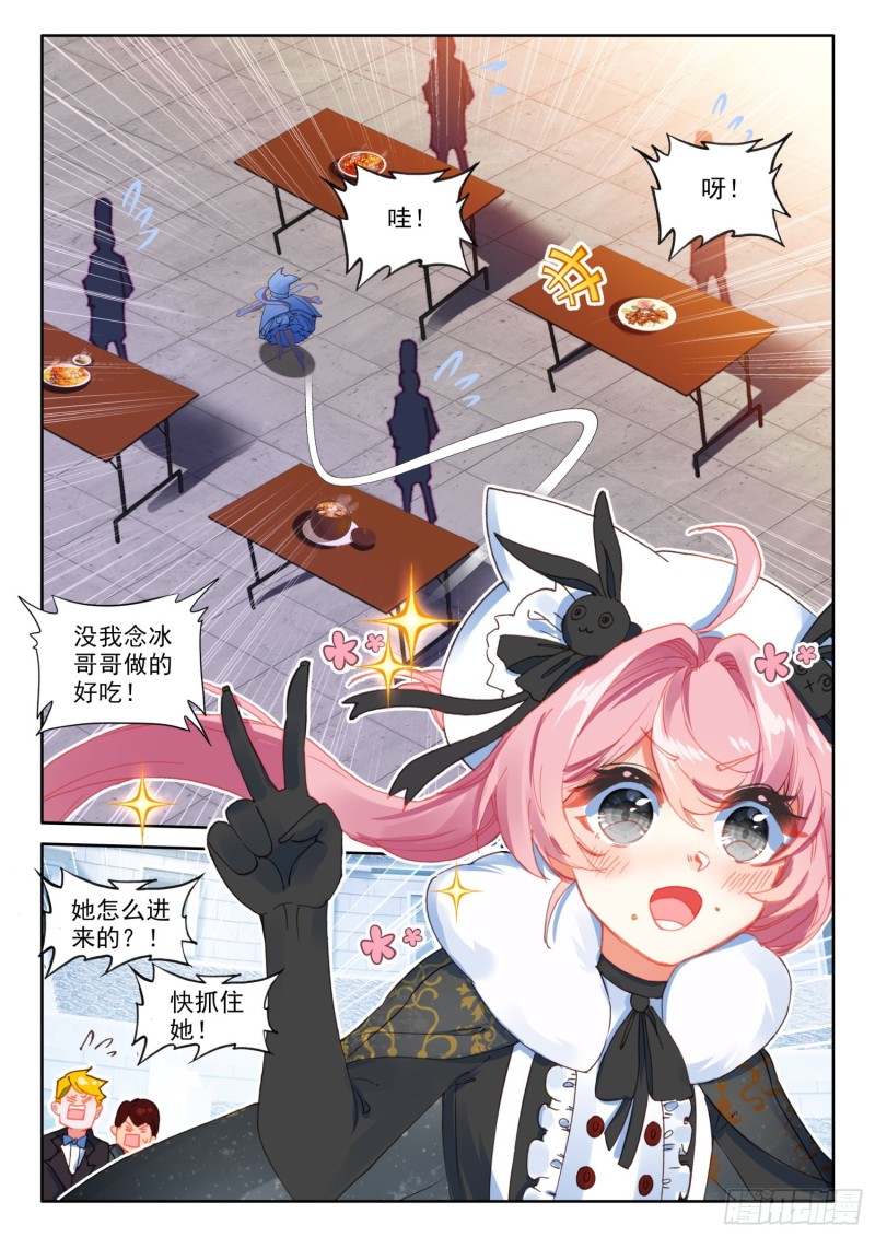 冰火魔厨 第二季韩漫全集-75 猫猫（下）无删减无遮挡章节图片 