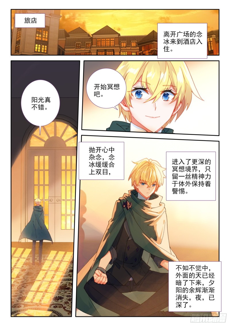冰火魔厨 第二季韩漫全集-75 猫猫（下）无删减无遮挡章节图片 