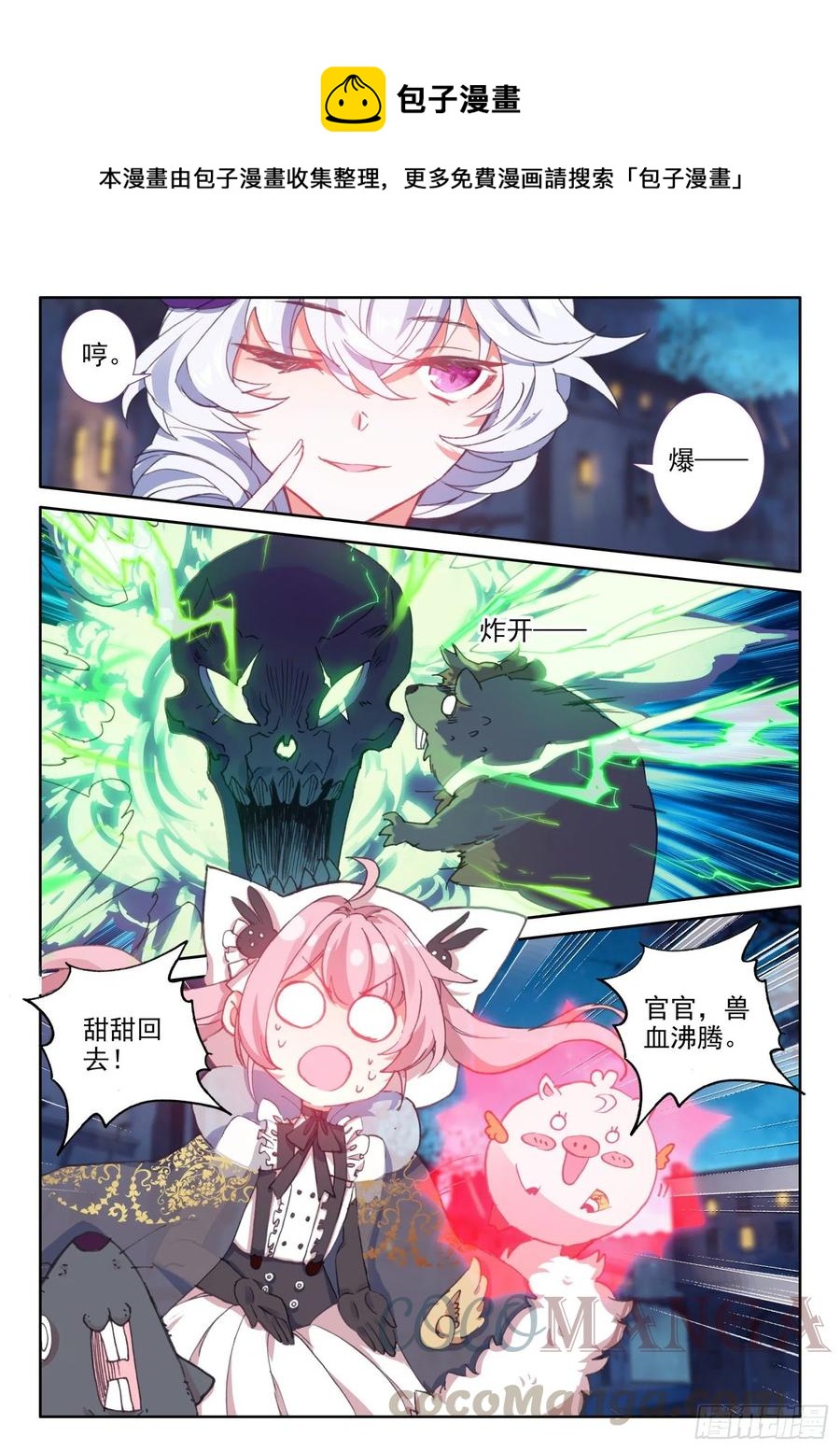 冰火魔厨 第二季韩漫全集-76 幽幽（下）无删减无遮挡章节图片 