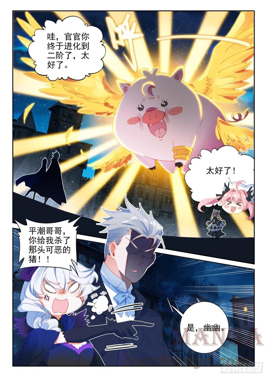冰火魔厨 第二季韩漫全集-76 幽幽（下）无删减无遮挡章节图片 