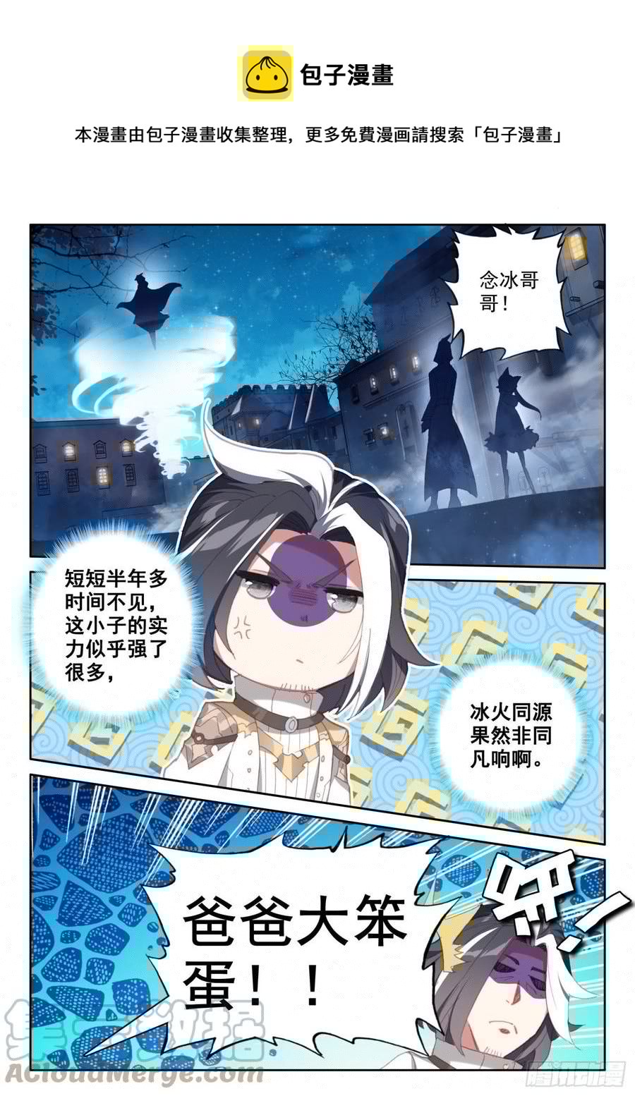 冰火魔厨 第二季韩漫全集-77 复赛开始（下）无删减无遮挡章节图片 