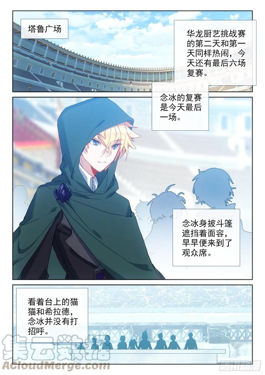 冰火魔厨 第二季韩漫全集-77 复赛开始（下）无删减无遮挡章节图片 