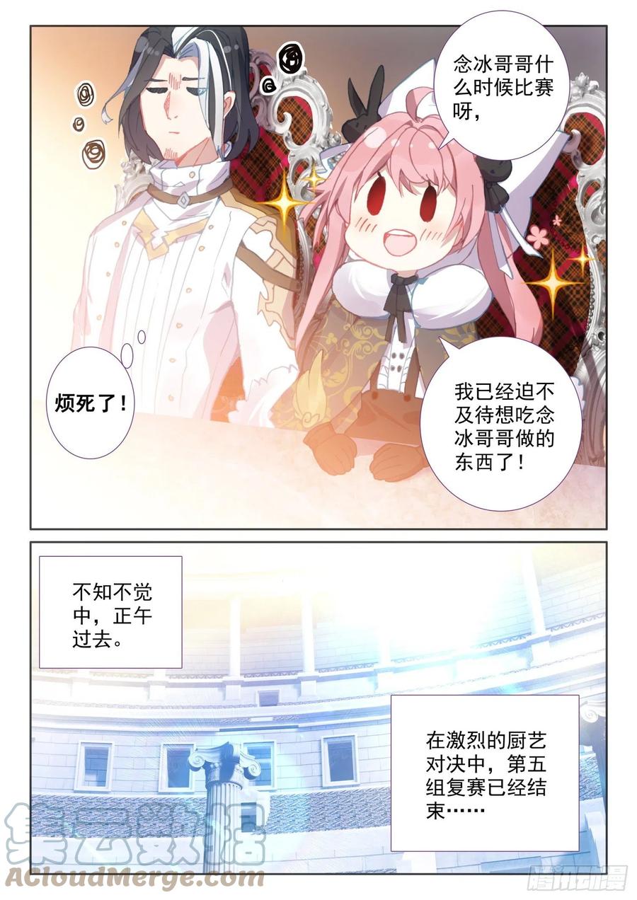 冰火魔厨 第二季韩漫全集-77 复赛开始（下）无删减无遮挡章节图片 