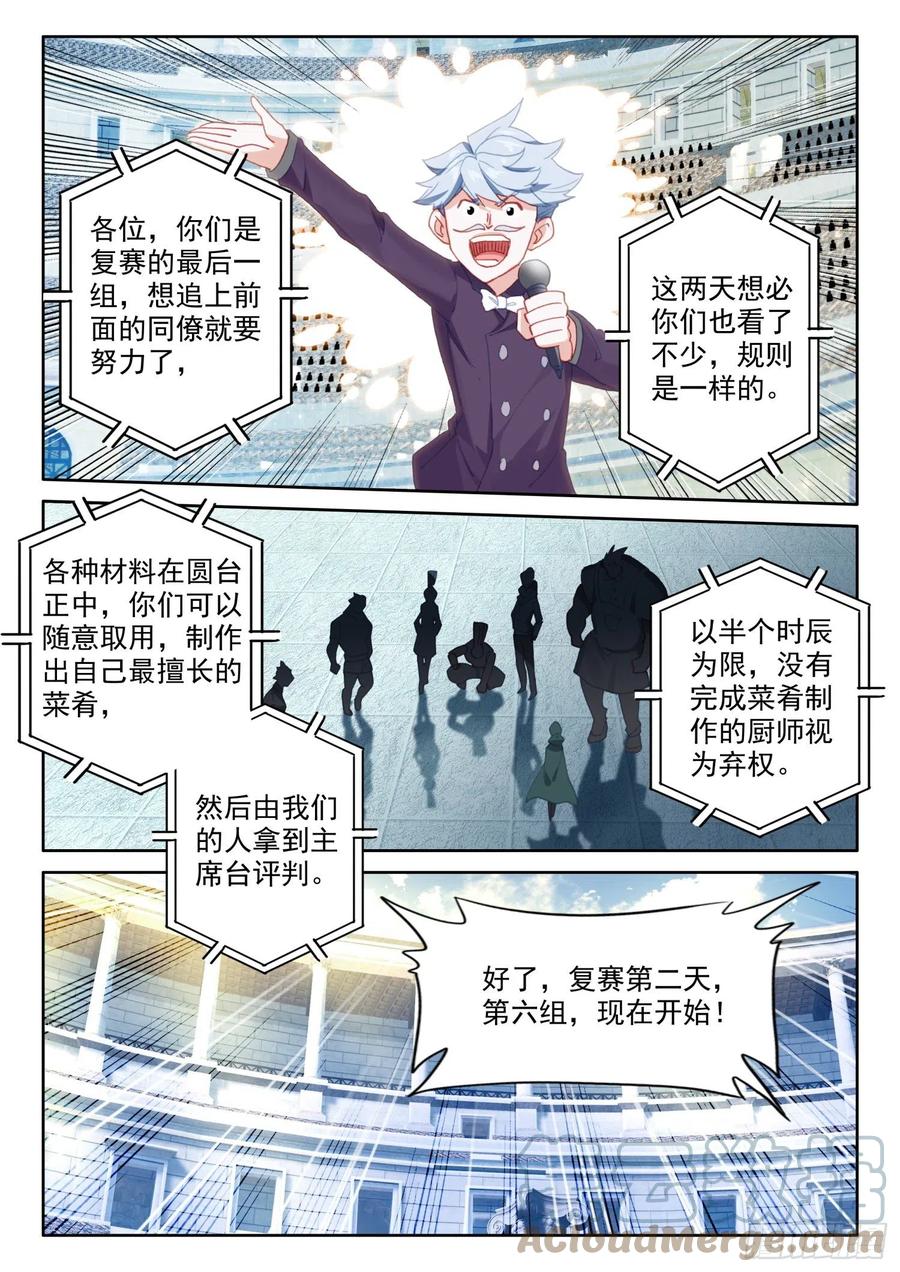 冰火魔厨 第二季韩漫全集-77 复赛开始（下）无删减无遮挡章节图片 