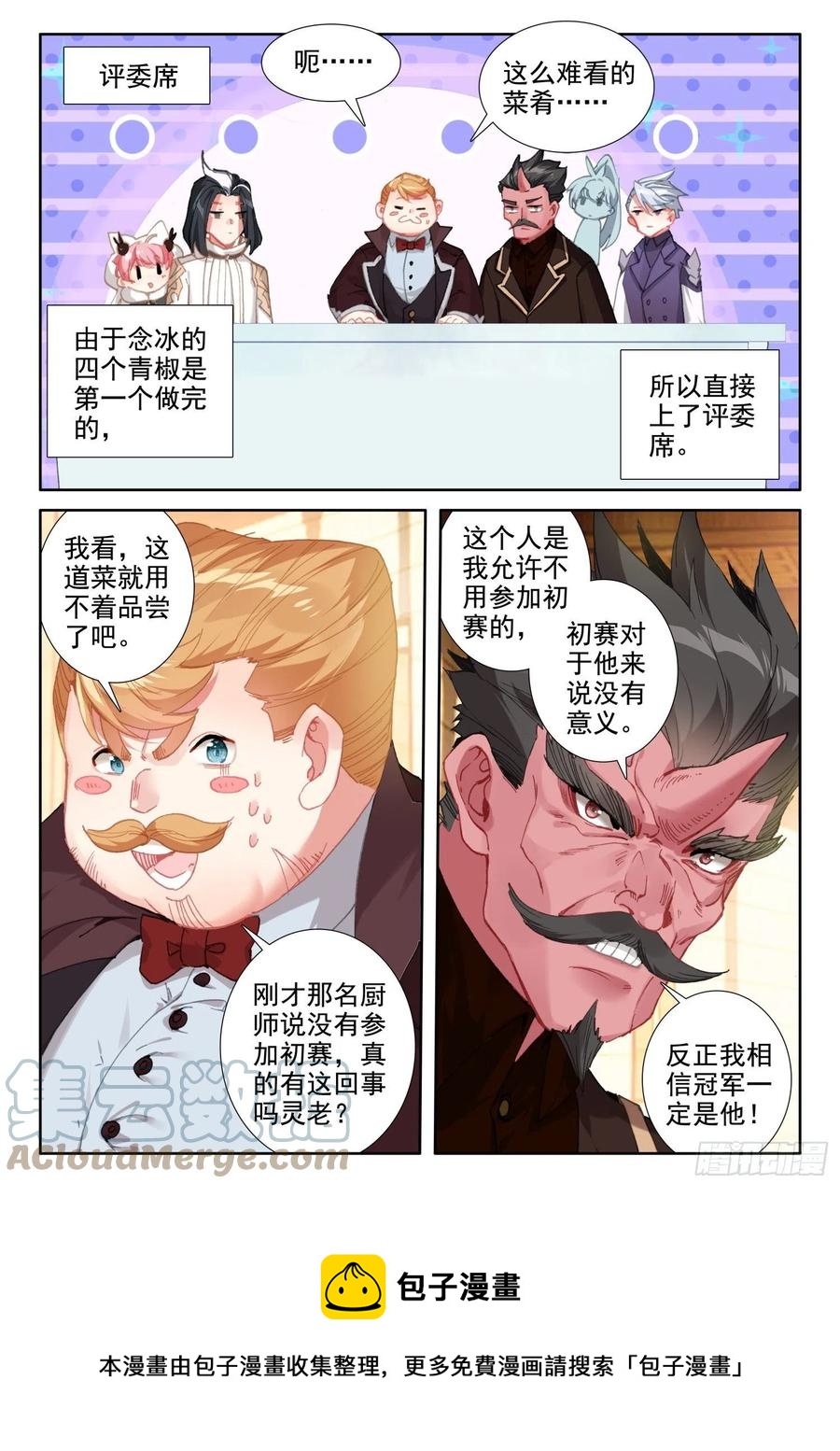 冰火魔厨 第二季韩漫全集-78  六丝盘旋椒（上）无删减无遮挡章节图片 