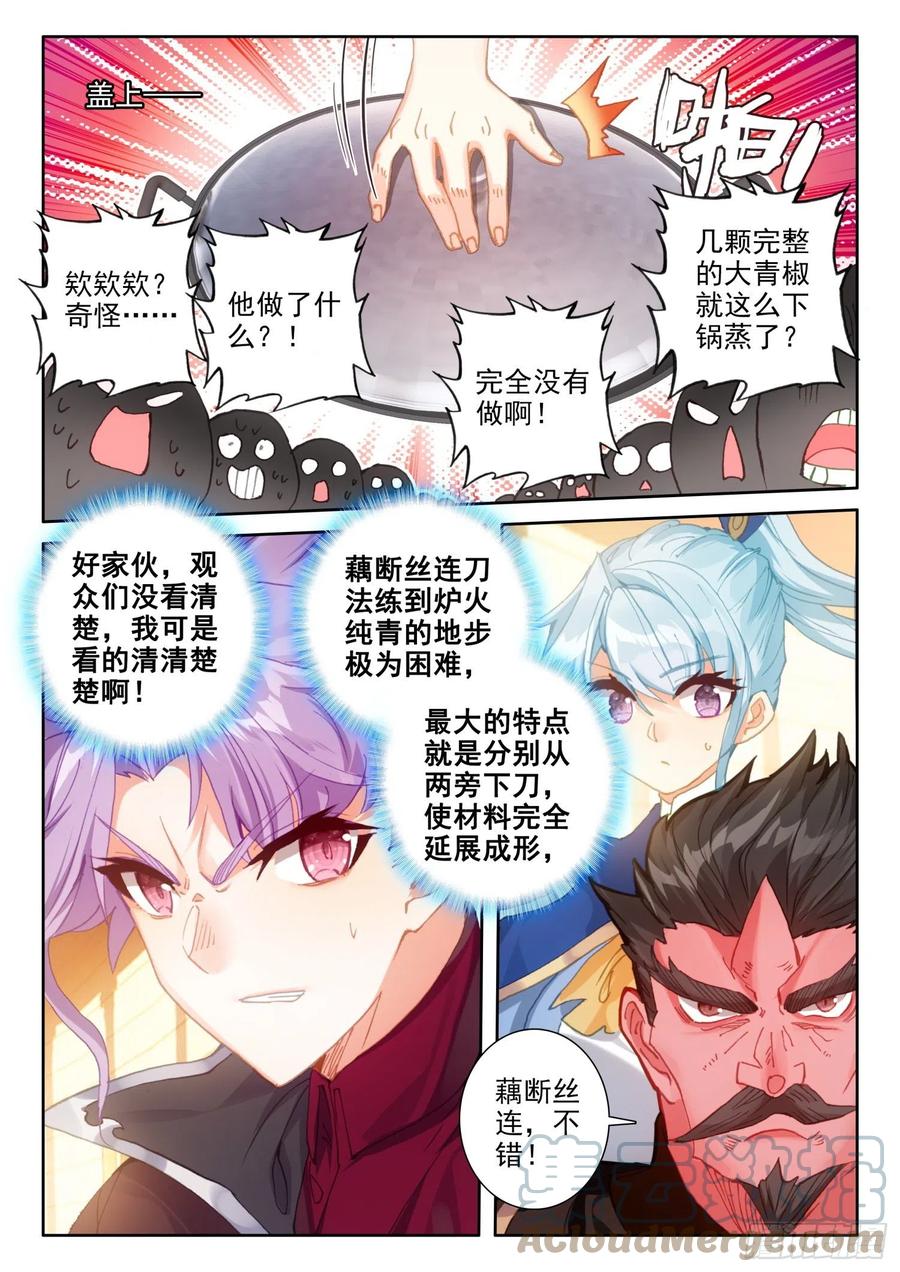 冰火魔厨 第二季韩漫全集-78  六丝盘旋椒（上）无删减无遮挡章节图片 