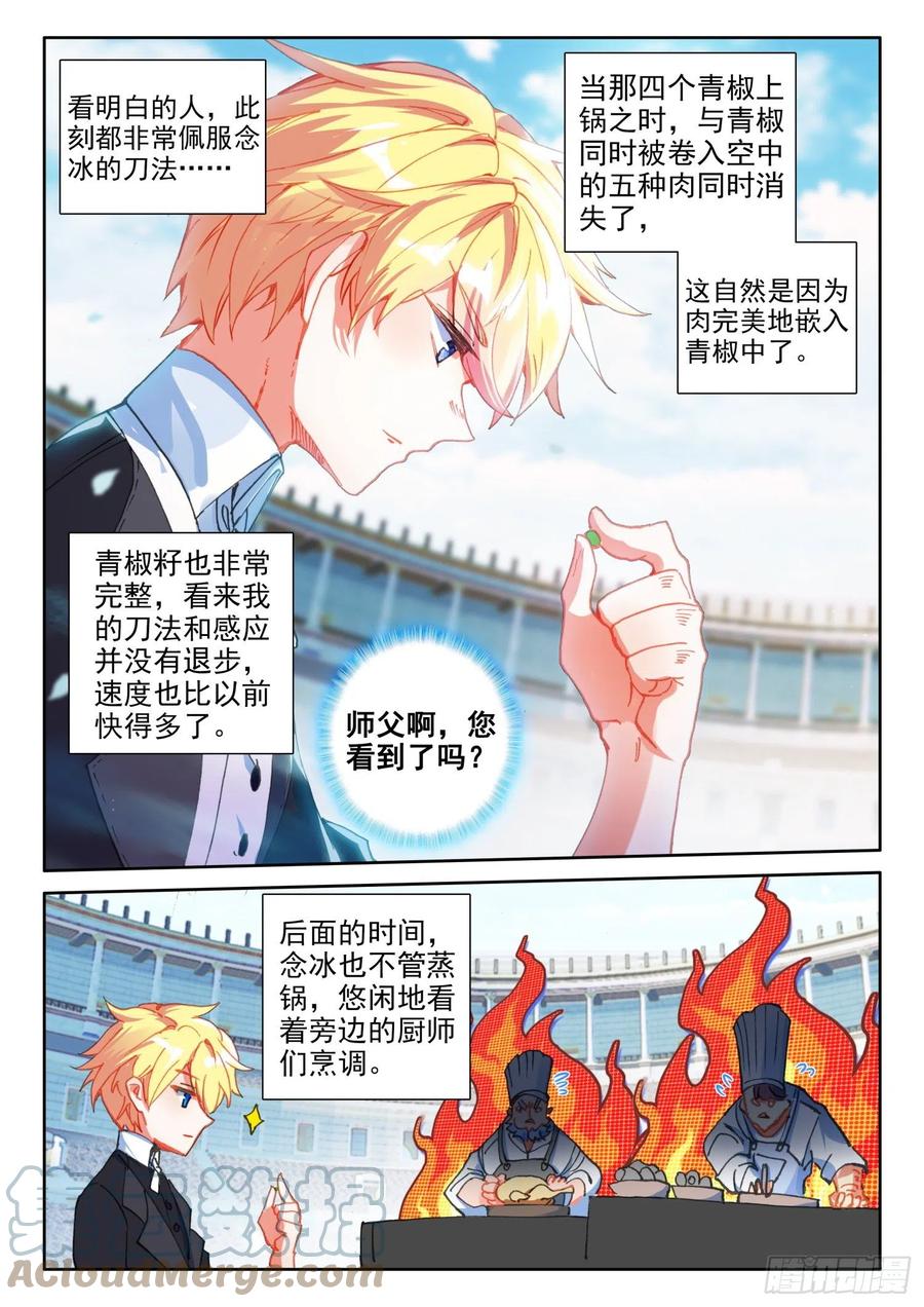 冰火魔厨 第二季韩漫全集-78  六丝盘旋椒（上）无删减无遮挡章节图片 