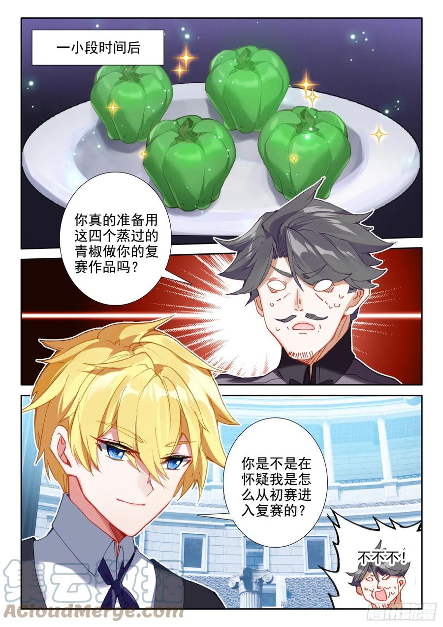 冰火魔厨 第二季韩漫全集-78  六丝盘旋椒（上）无删减无遮挡章节图片 
